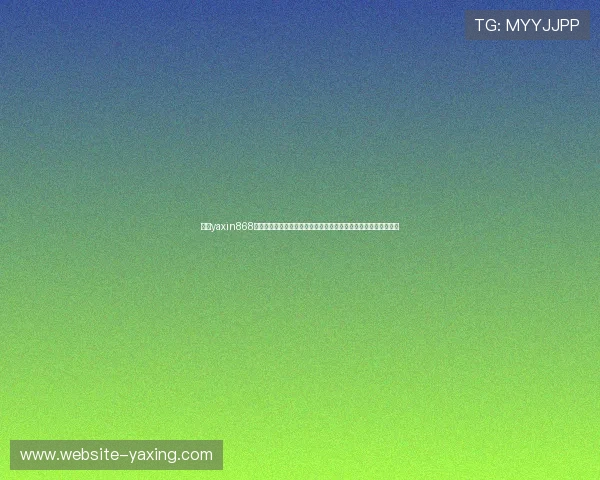 亚星yaxin868登录入口及操作步骤全面解析,确保用户轻松获取世界杯最新资讯